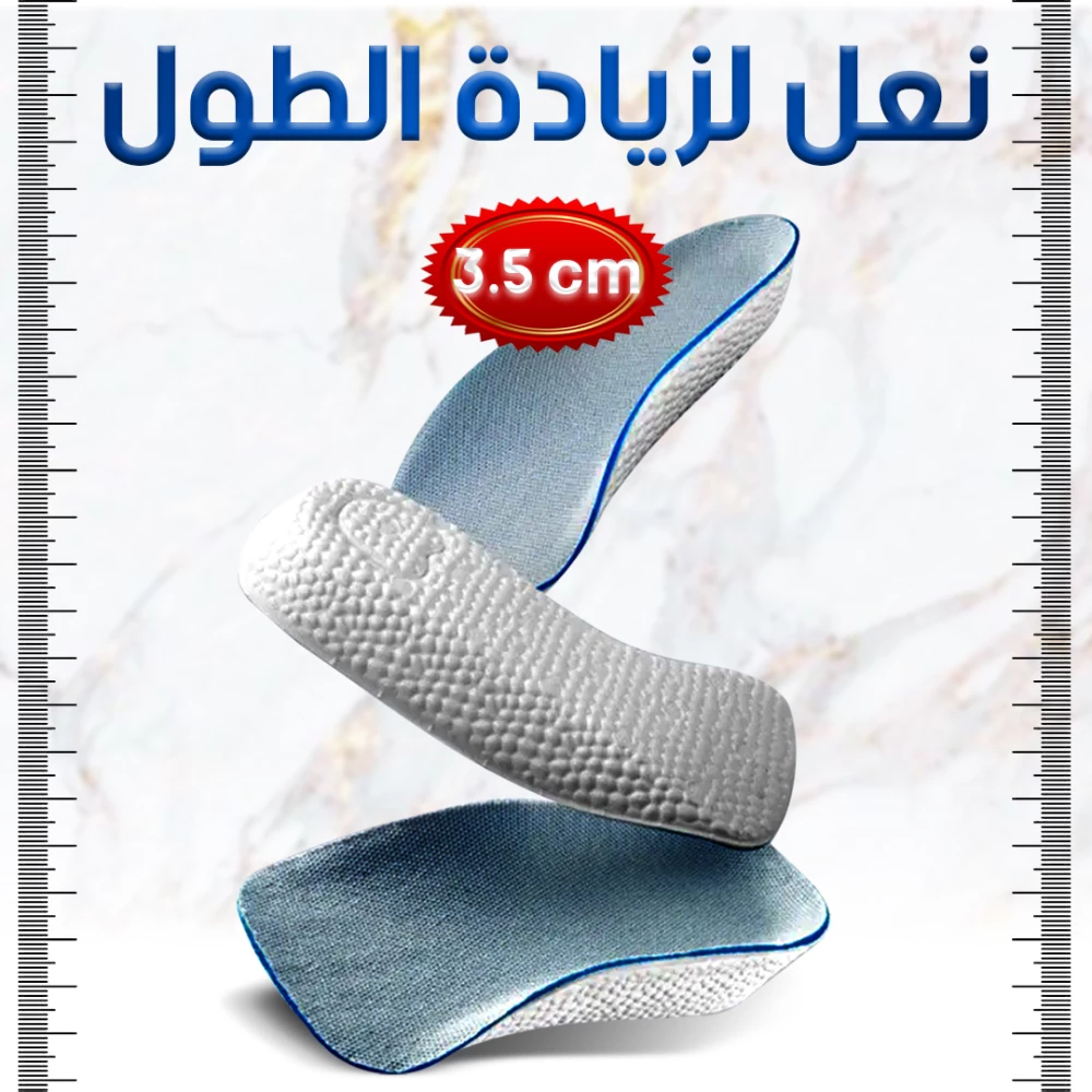 Height-Increase Shoe Insoles
