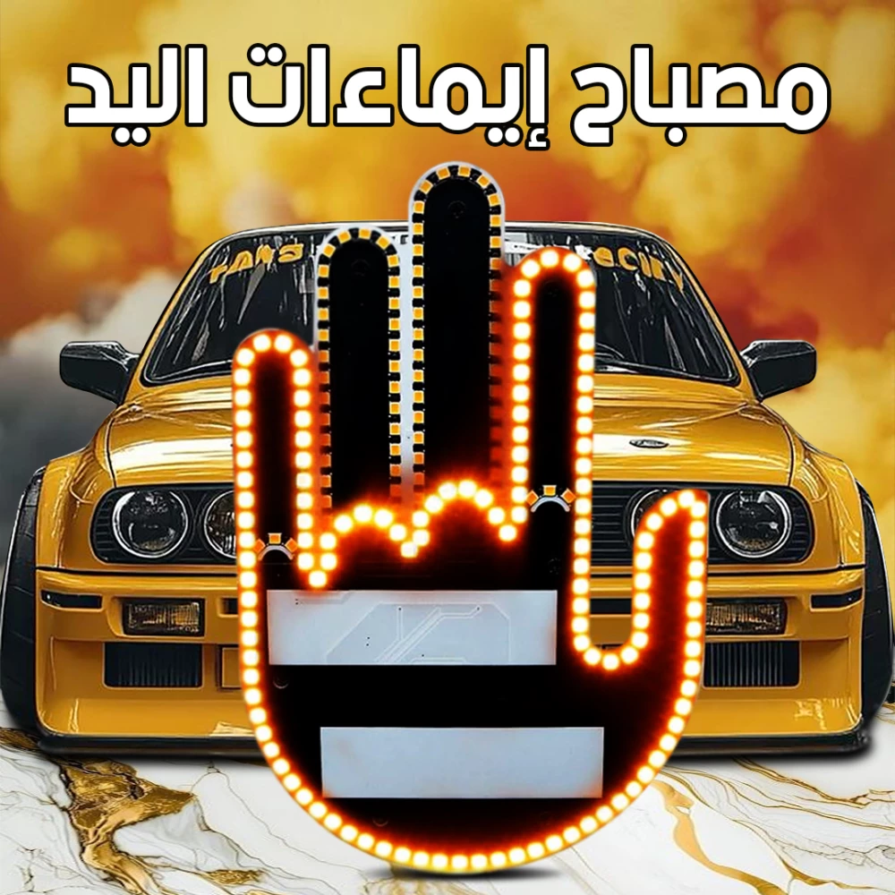 AUTO MT LED Hand Gesture Car Sign with Remote Control