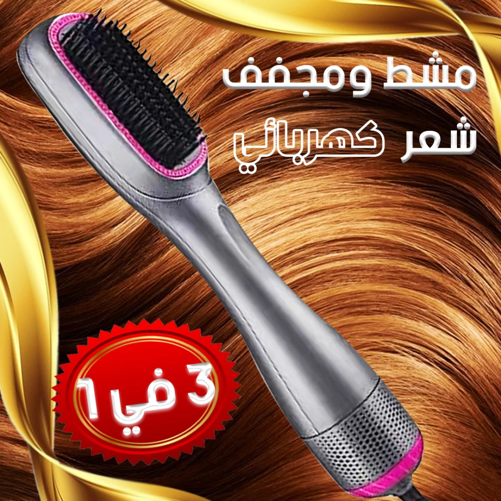 3-in-1 Ionic Hair Dryer & Straightening Brush – 1200W