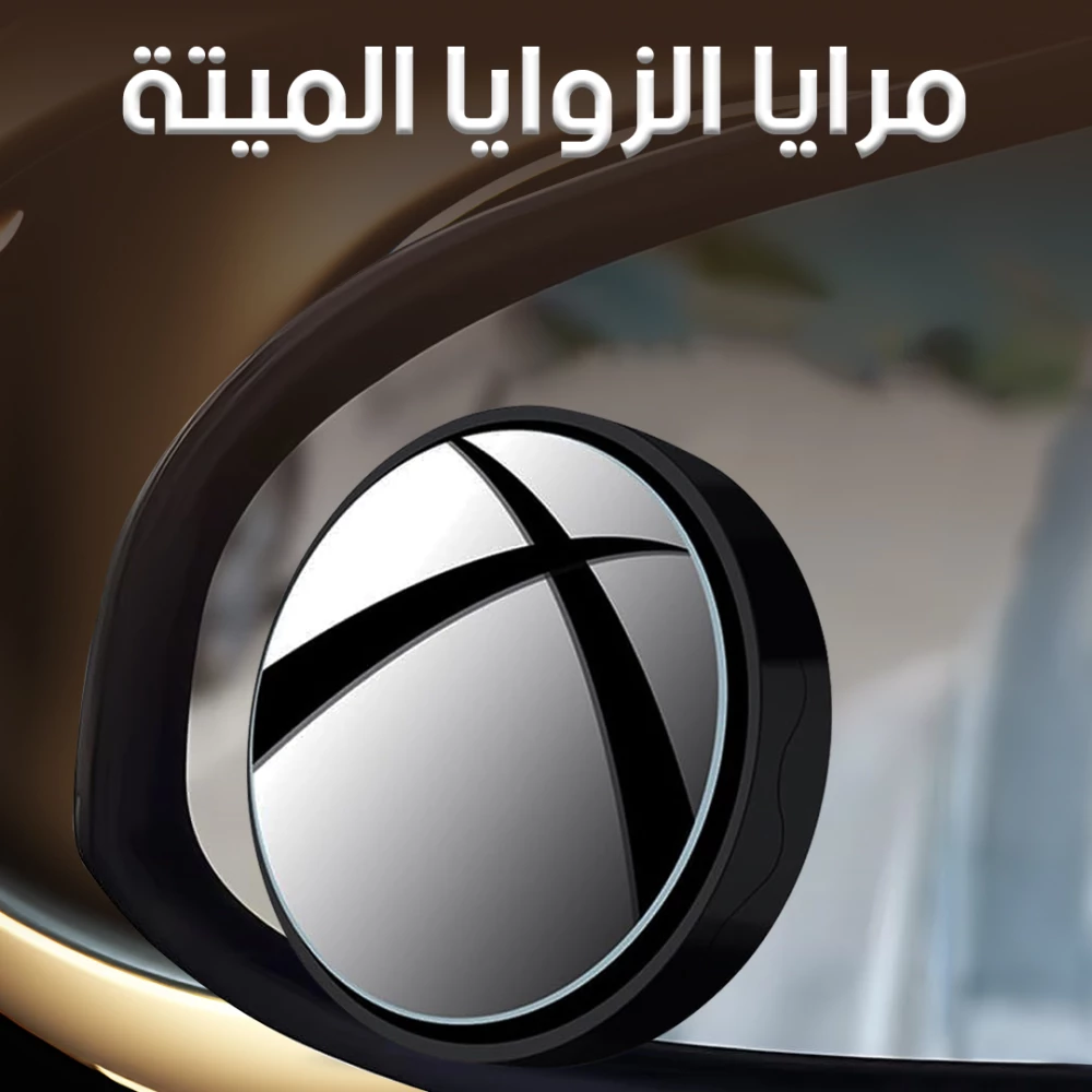 360° Adjustable Car Blind Spot Mirror – HD Wide View