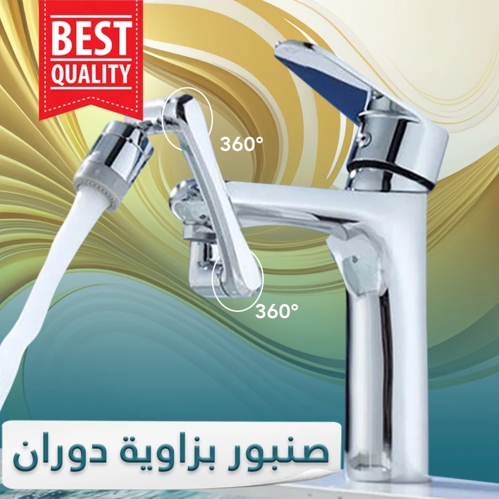 360-Degree Rotating Faucet Aerator