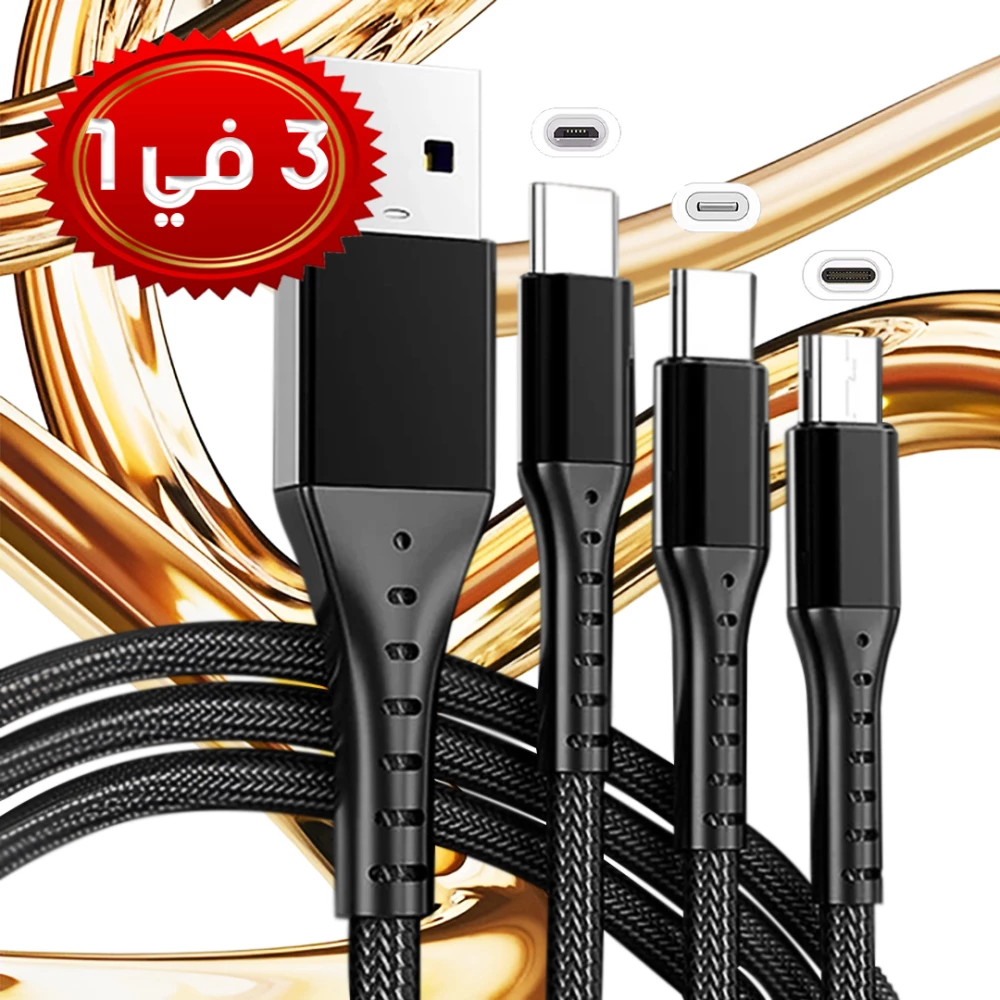 3-in-1 Multi-Connector Charging Cable
