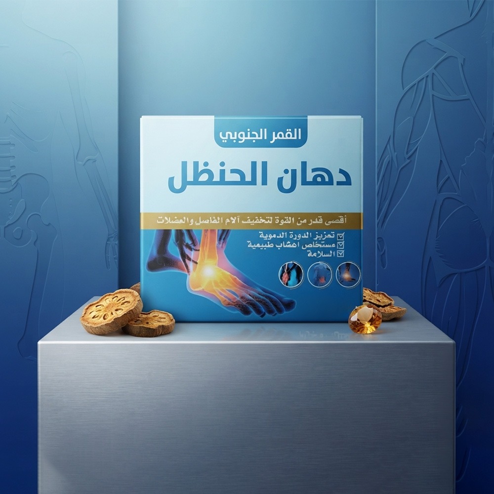 Dahan Al-Hanzal Ointment – Al Qamar Al Janoubi.
